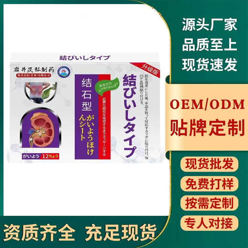 Yamaguchi Hiromi Pain Gallbladder Multiple Polyps Gallstone Upper Abdominal Nausea Anorexia Pain Gallstone Patch Factory Direct Delivery