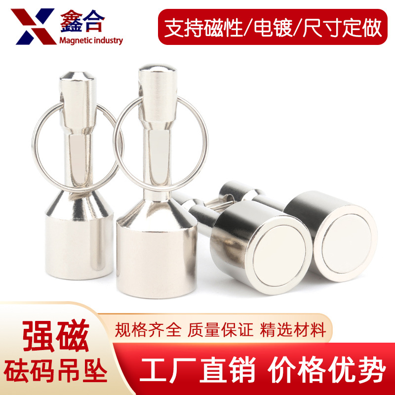 钕铁硼强磁砝码磁扣 强磁砝码吊坠 磁铁钥匙扣 圆形磁铁带钥匙环