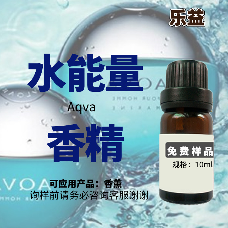 水能量香精 海洋香喷香机阔香增香酒店大堂香精蜡烛香薰香精