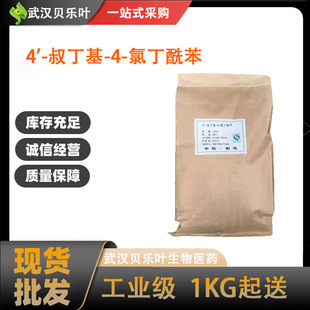 4'-�嶡��-4-�ȶ����� CAS#43076-61-5 ����99% ��NҎ�� �ɲ��