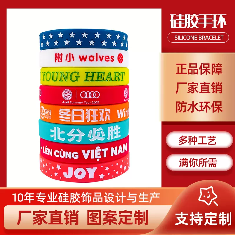 硅胶手环定制印刷镭射手环腕带定制夜光运动手环篮球橡胶儿童手环