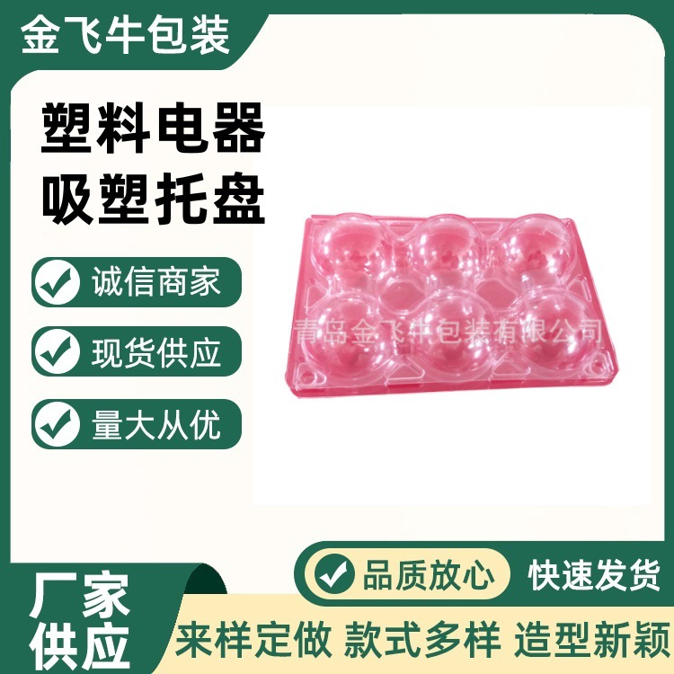 青岛包装厂家生产塑料电器类吸塑托盘各类规格五金电器吸塑托盘