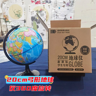 Geography Teaching Series New Curriculum Standard Student-Specific Globe: 20cm Arc-Shaped 360-Degree Rotating Planet Map