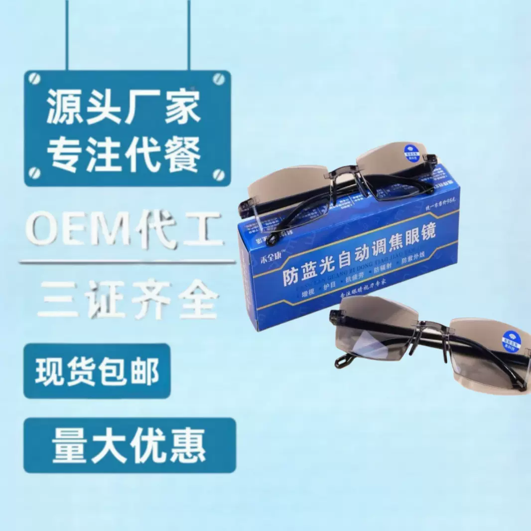 现货包邮防蓝光自动调焦眼镜老花眼镜活动会销团购跑江湖小商品
