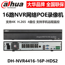 DH-NVR4416-16P-HDS2 大华16路4盘位H.265 网络POE硬盘录像机