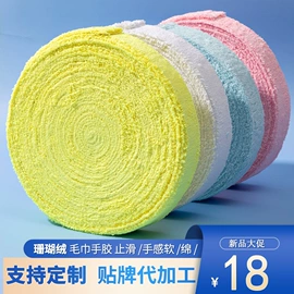 球拍手胶;羽毛球;羽毛球拍