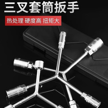 三叉套筒扳手型多功能六角套头手动工具套筒