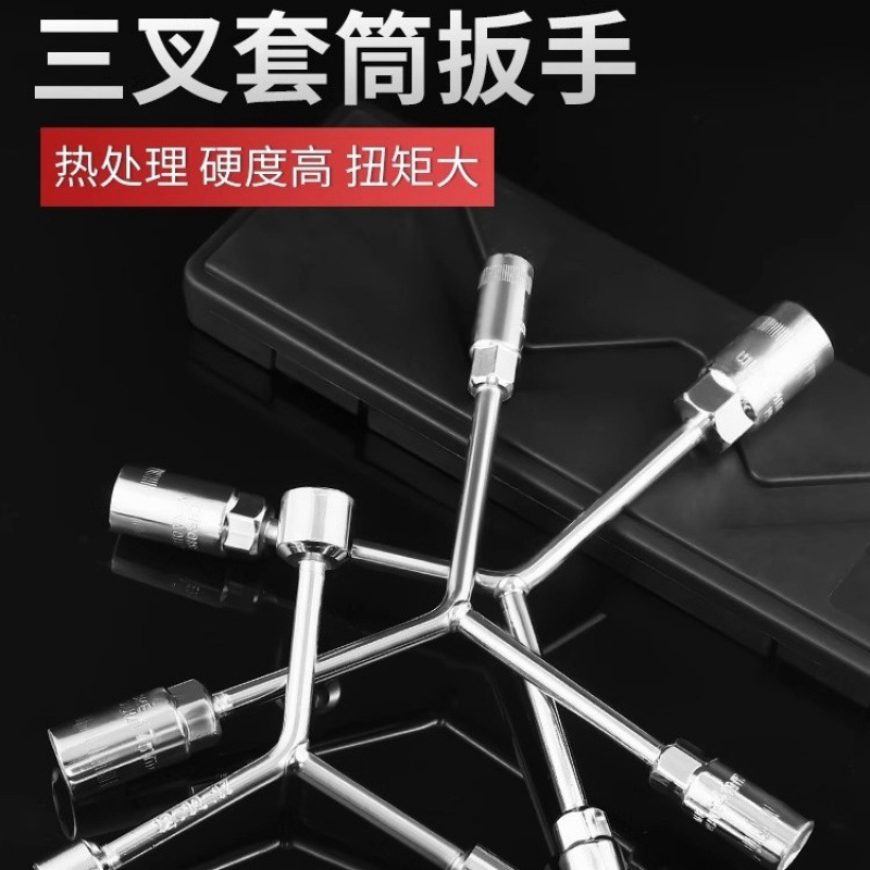 三叉套筒扳手型多功能六角套头手动工具套筒