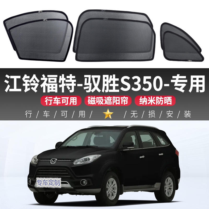 Jmc Ford S350 Car Sunshade Curtain, Window Sun Protection and Heat Insulation, In-Car Magnetic Side Window Curtain