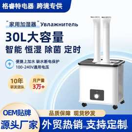 跨境30升工业加湿器大容量大雾量十核双管车间增湿烤烟回潮喷雾机