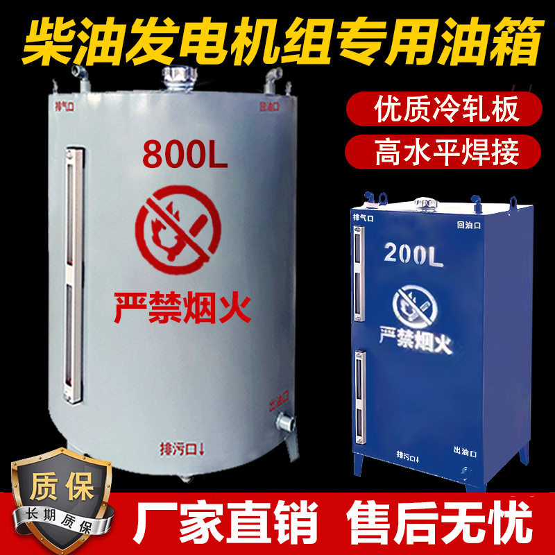 柴油发电机组储油箱 免费设独立分体油箱 油罐 燃油箱 储油桶