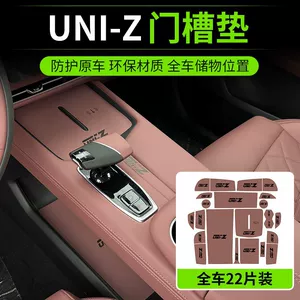 Changan UNI-Z door slot mat, storage box mat, Uniz interior dustproof mat, modified anti-slip protective mat, noise reduction