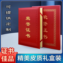皮面证件书 a4证书封皮 荣誉颁奖壳获奖证书套荣誉证奖外壳套竖存