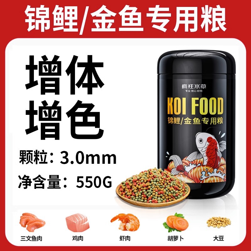 Special food for koi and goldfish 550G 3.0MM