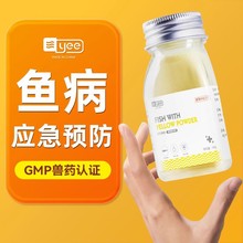 黄粉鱼药烂身烂尾白点净水霉疾病治疗水族杀菌