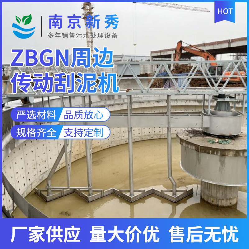 周边传动半桥式刮泥机 半桥周边传动刮吸泥机 半桥周边刮泥机安装