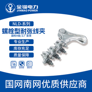 Gold anchor factory straight NLD bolt type tension clamp wholesale thickened national standard A grade hot galvanized parts connection fittings