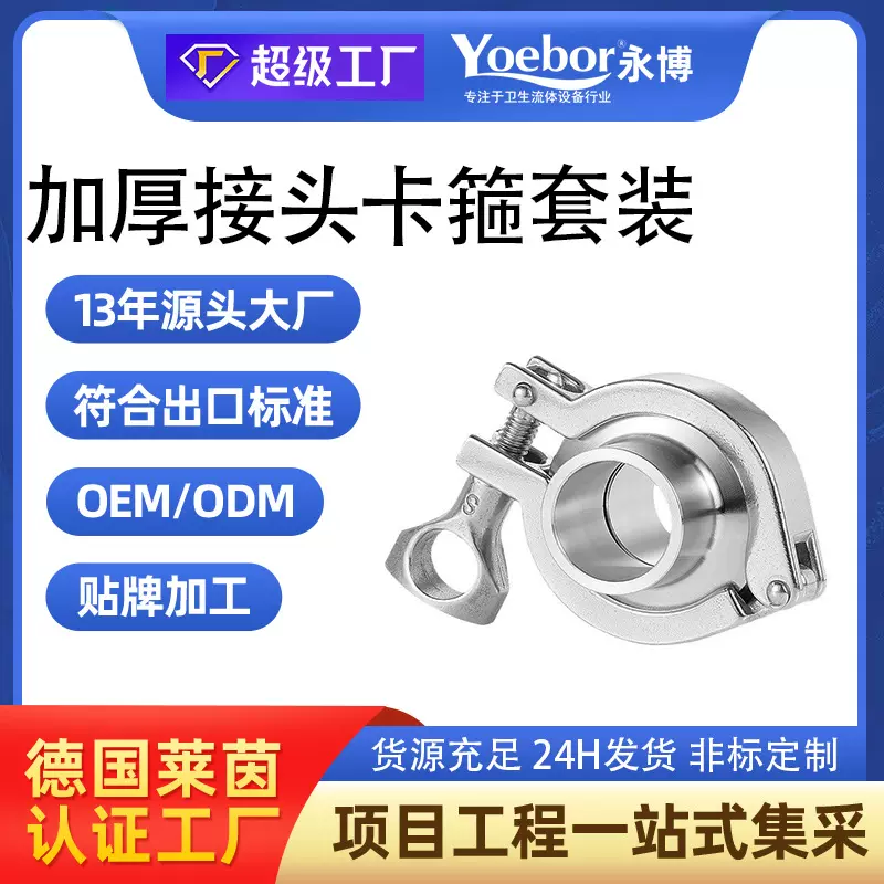 304不锈钢加厚快装接头卡箍套装卫生级卡盘快速接头卡扣式