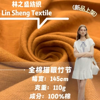 全棉猫眼竹节面料 110g纯棉竹节猫眼肌理感面料 衬衫连衣裙布料