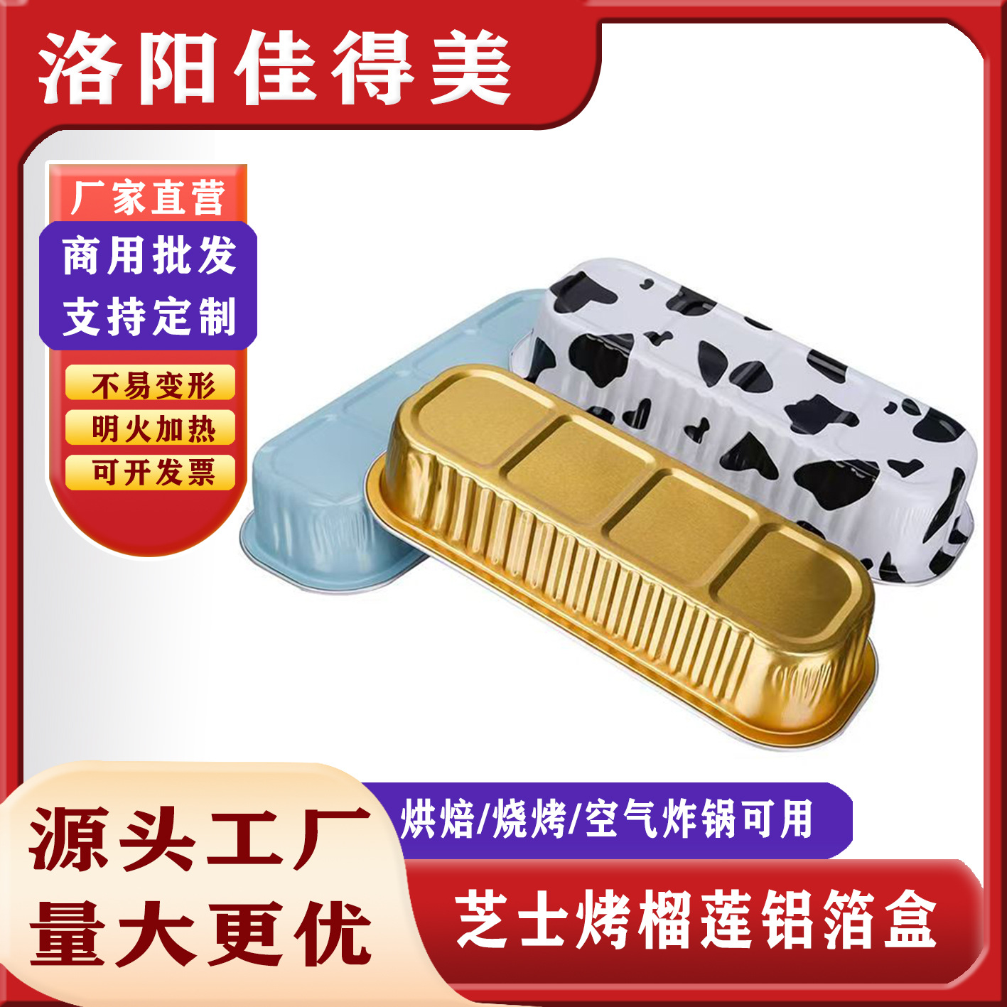 芝士焗红薯锡纸盒金色长方形烧烤专用烤榴莲家用商用烘焙铝箔餐盒