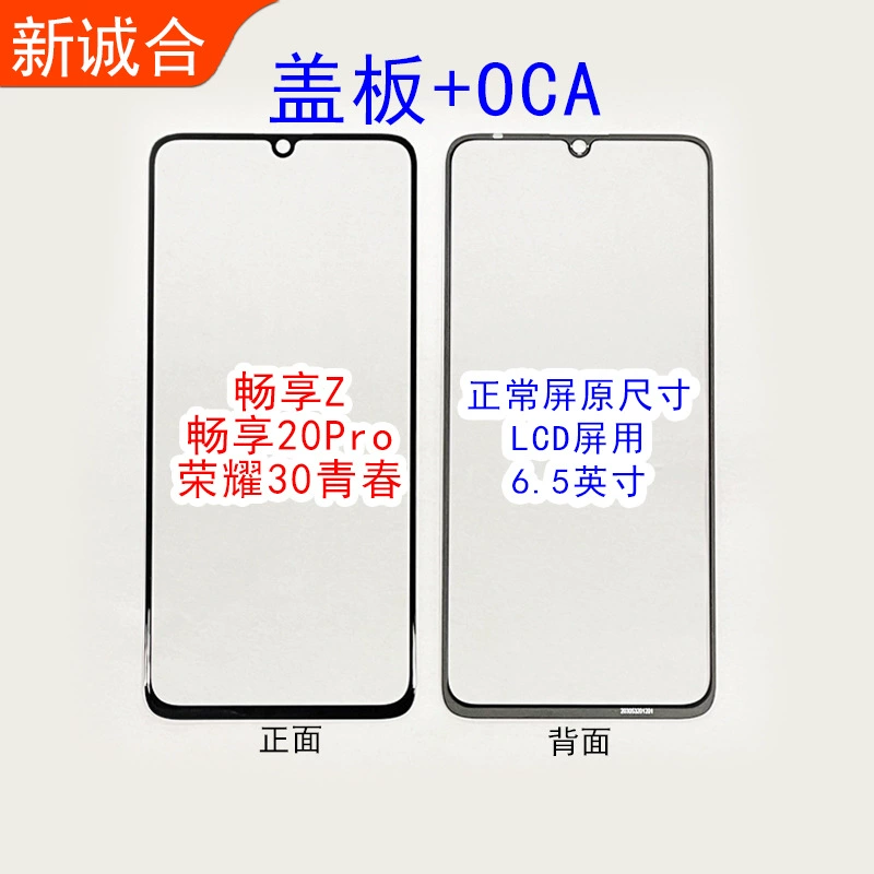 Подходит для Honor 30s/Honor 10 Youth/Honor X20/Rong X10/9X/8X Оригинальное защитное стекло OCA