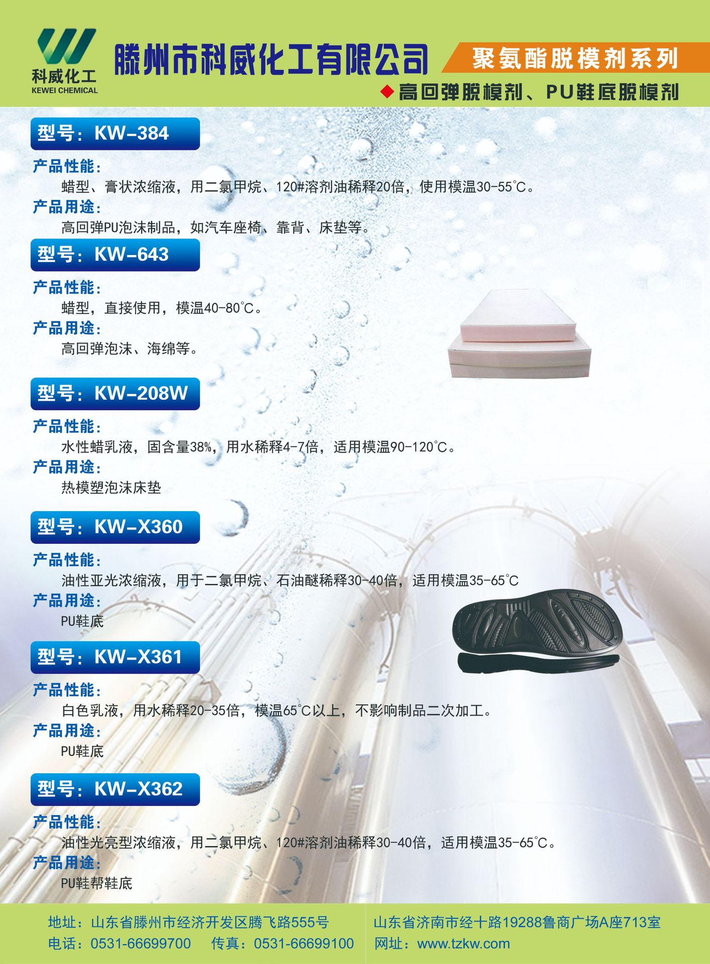 聚氨酯制品脱模剂 弹性体、高回弹、PU鞋底、硬泡、自结皮的脱模