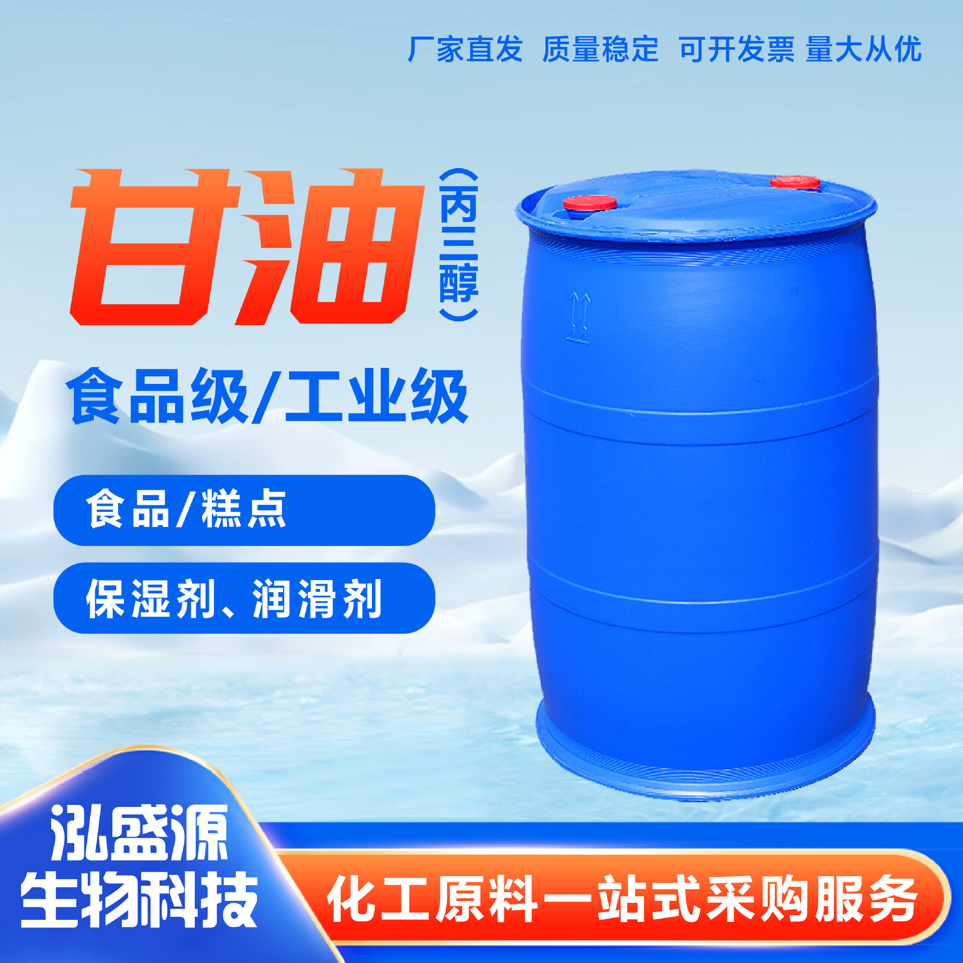 甘油现货批发日用化妆品/食品 吸湿润滑保水性能优丙三醇