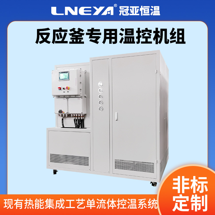 Customized Cooling Water Circulation Constant Temperature Control Device, Reactor Hot and Cold All-In-One Machine, Industrial Refrigeration and Heating Equipment