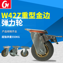 万向重型金边弹力轮 W42Z重型4寸5寸6寸8寸工业万向轮现货批发