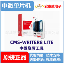 代理中微烧录器CMS-WRITER8 LITE烧录器仿真器开发工具可在线烧录