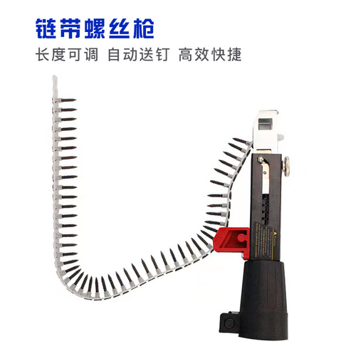 Electric machine gun chain nail gun chain belt gun chain belt screw grab chain belt screw gun continuous electric woodworking ceiling nail gun