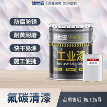 涂世安氟碳清漆 道路桥梁钢结构 金属设备高防腐超耐候透明罩光漆