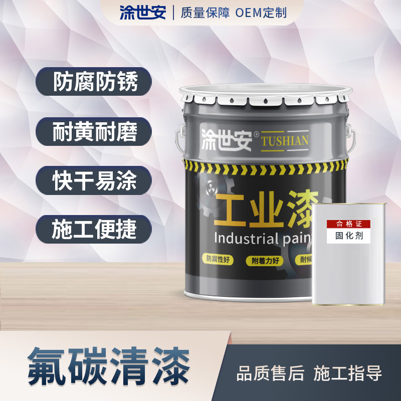 涂世安氟碳清漆 道路桥梁钢结构 金属设备高防腐超耐候透明罩光漆
