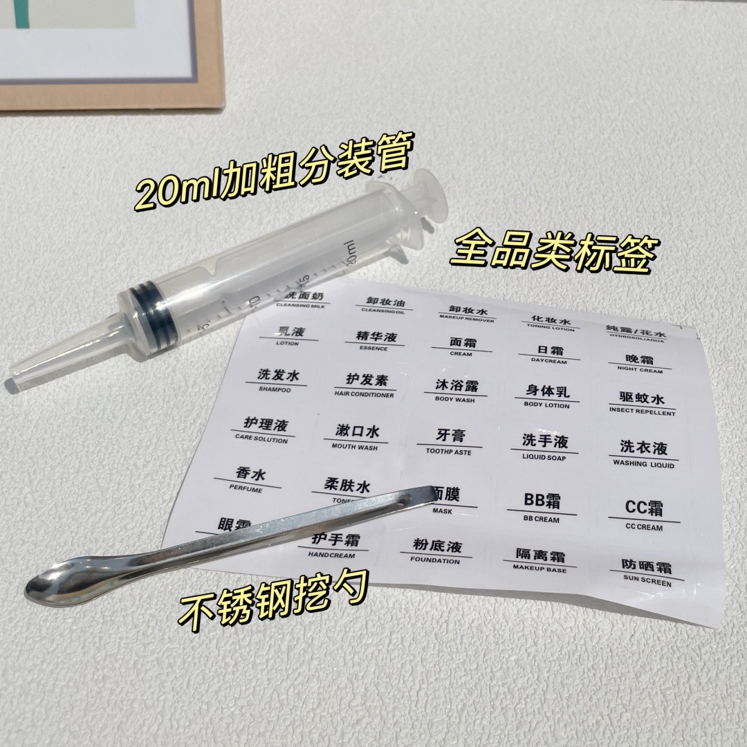 分装工具针管式乳液抽取身体乳化妆品小样沐浴露洗发水针筒旅行装