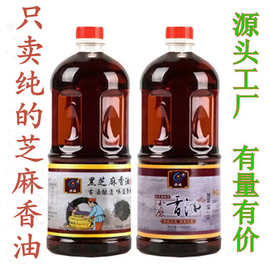香油黑芝麻油农家特产芝麻油调味油家用商用油厂家批发食用油