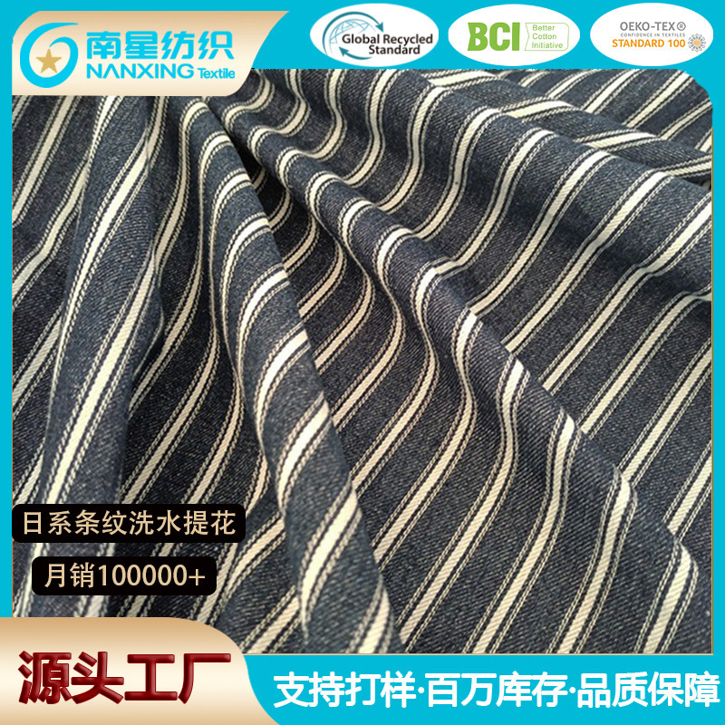 Recyclable Pure Cotton Washed Japanese-Style Striped Washed Jacquard Denim Fabric for Bags, Skirts, Hats, and Clothing