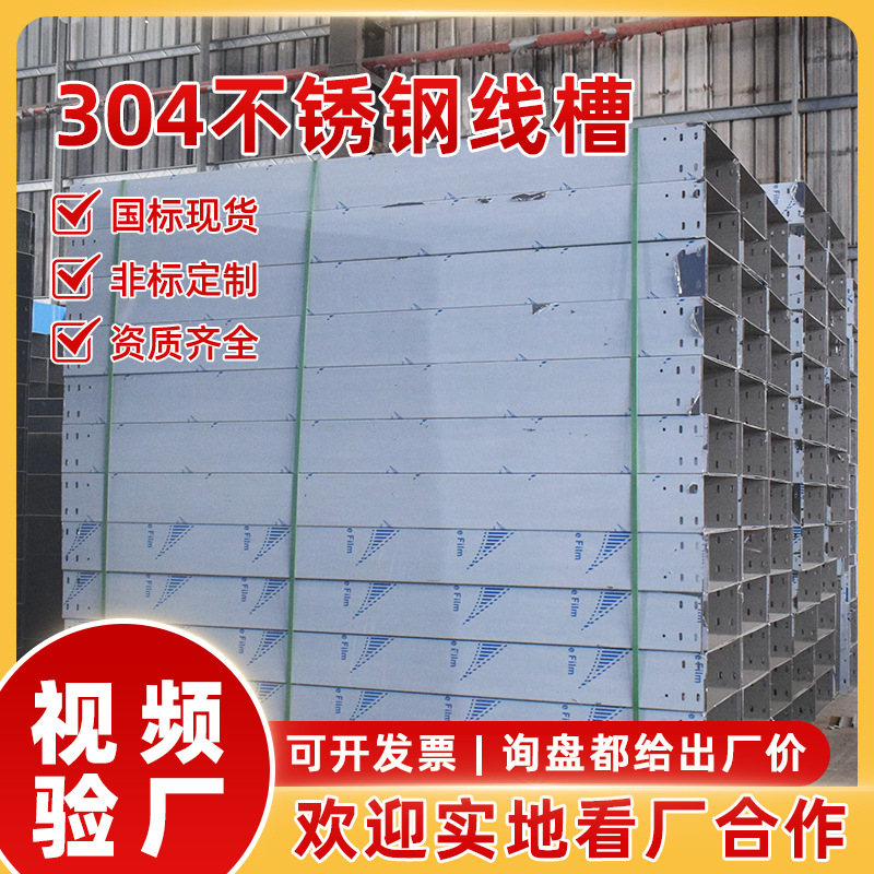 佛山钢制电缆桥架镀锌线槽桥架防火喷塑梯式桥架304不锈钢线槽