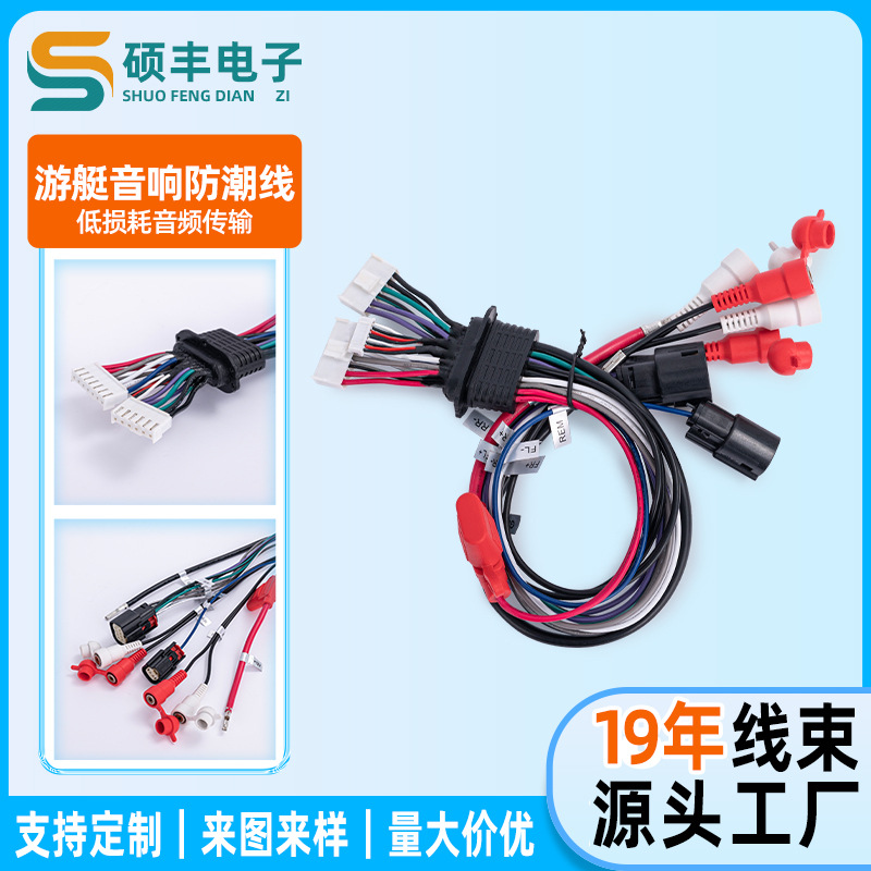 IP67游艇音响RCA莲花头防潮线束游轮音响系统多针连接器连接线束