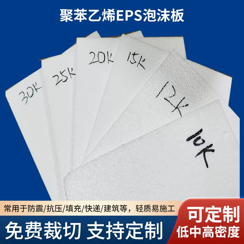 防撞EPS泡沫板泡沫块定做保温板 加工定做尺寸各种密度泡沫制品