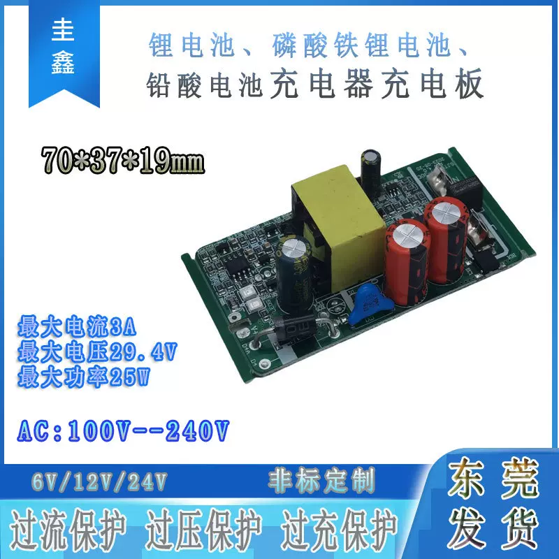 6V12V24V全新PCBA充电器裸板锂电池磷酸铁锂铅酸24W线路板供货