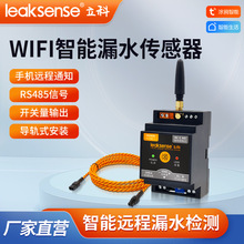 ����WIFI©ˮ������RS485ˮ���Б����z�yˮ����������������