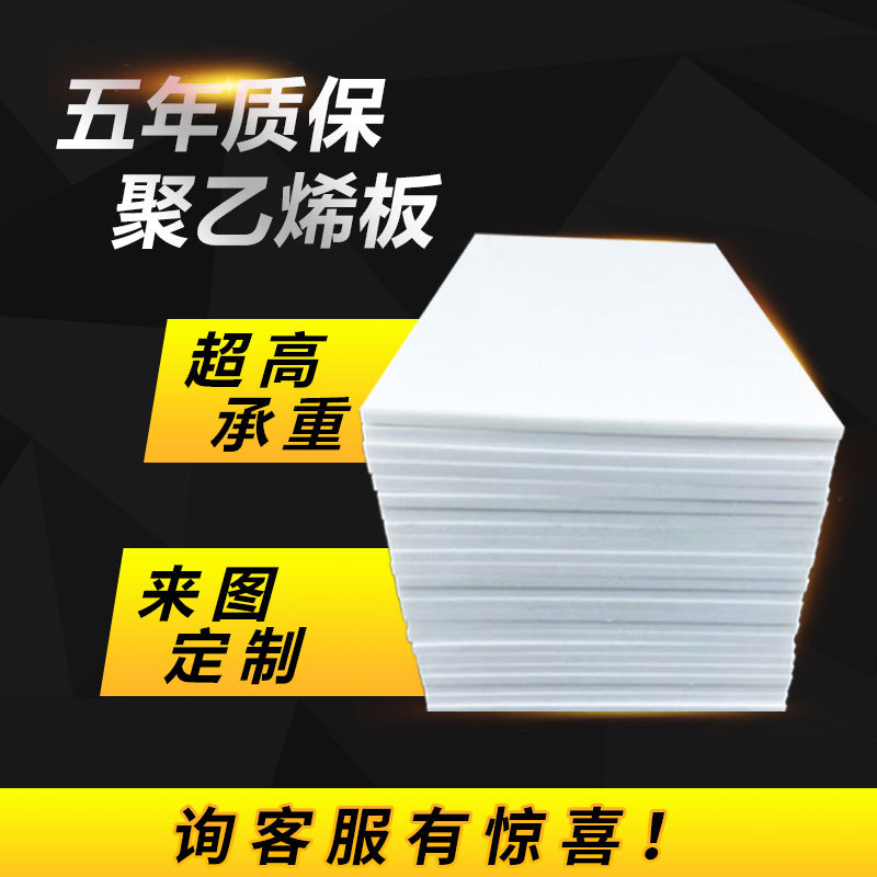 定制高分子量聚乙烯板 阻燃抗冲击垫板 高密度耐磨塑料聚乙烯pe板