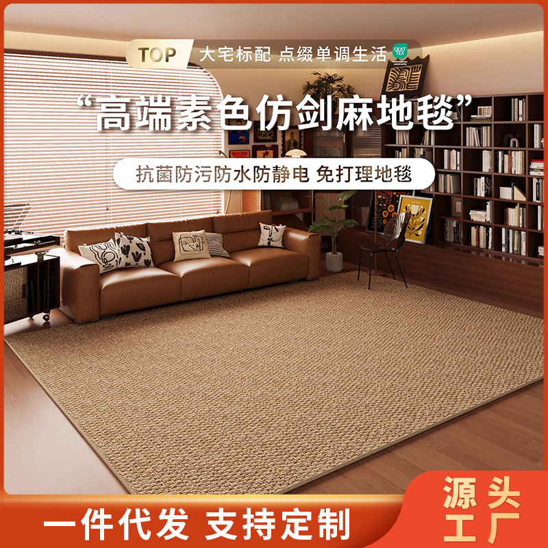 2026년 신형 인조 사이잘 카펫, 거실용 노워시 소파 티테이블 카펫, 와비사비 스타일 침실 침대 옆 카펫, 중세풍 바닥 매트