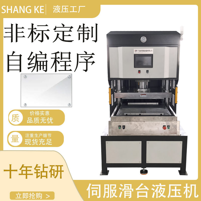 Dongguan Manufacturer Servo Hydraulic Press 100-Ton Servo Sliding Table Hydraulic Press Acrylic Sign Pressing and Forming Machine Dongguan Manufacturer Servo Hydraulic Press 100-Ton Servo Sliding Table Hydraulic Press Acrylic Sign Pressing and Forming Machine