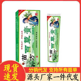 厂家批发壶仙堂苗方百草膏20g代发