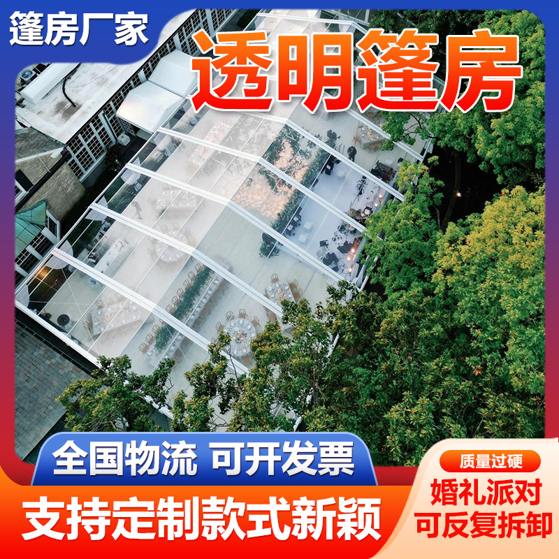 户外宴会婚庆篷房庆典帐篷房酒席流水席大棚婚礼欧式多功能厅