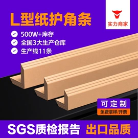 包装制品配件;纸护角;板纸