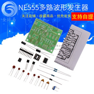 NE555 multi -channel waveform generator square wave sawtooth wave triangle sine wave electronic production kit