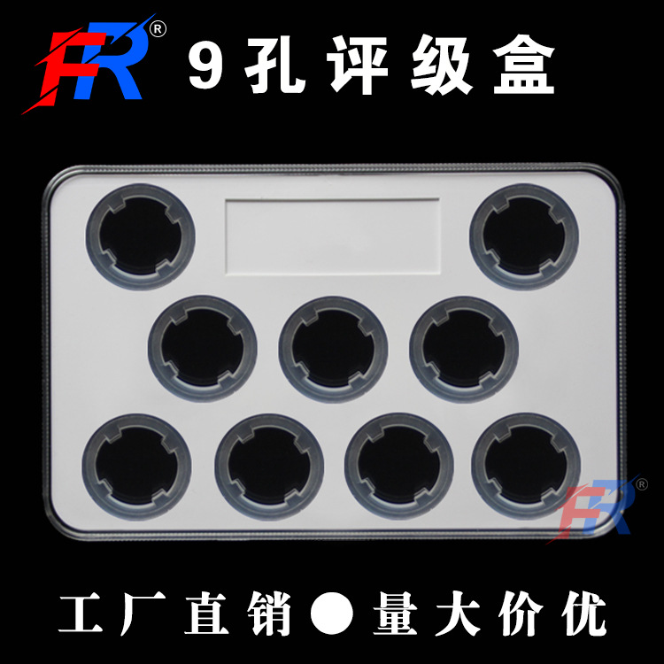 新三花评级盒1元硬币9孔纪念币评级盒壹元硬币收藏盒老三花收藏盒