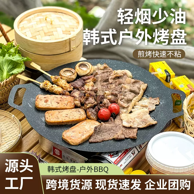 户外便携不粘烤盘韩式烤肉鼎野营卡式炉烤肉盘圆形铁板烧煎盘批发